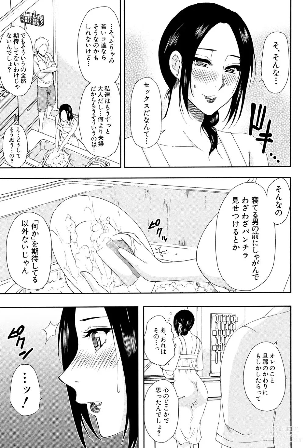 Page 15 of manga Hitokoishi, Tsuma