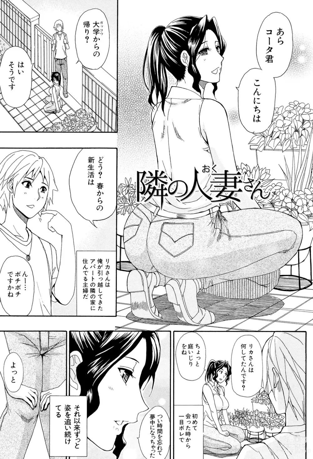 Page 191 of manga Hitokoishi, Tsuma