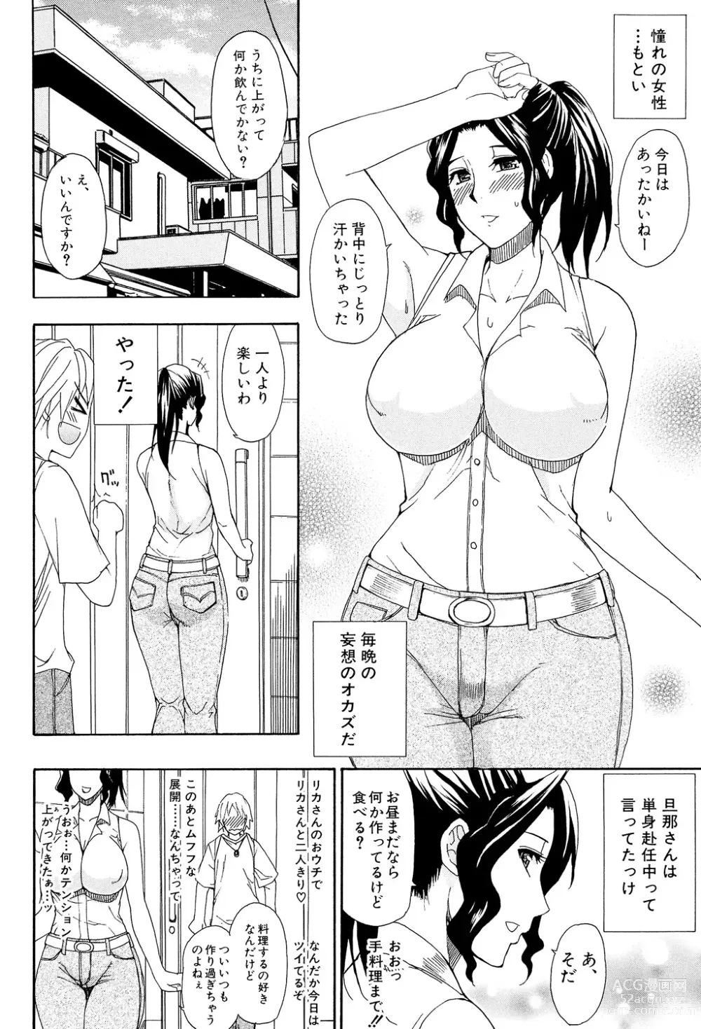 Page 192 of manga Hitokoishi, Tsuma