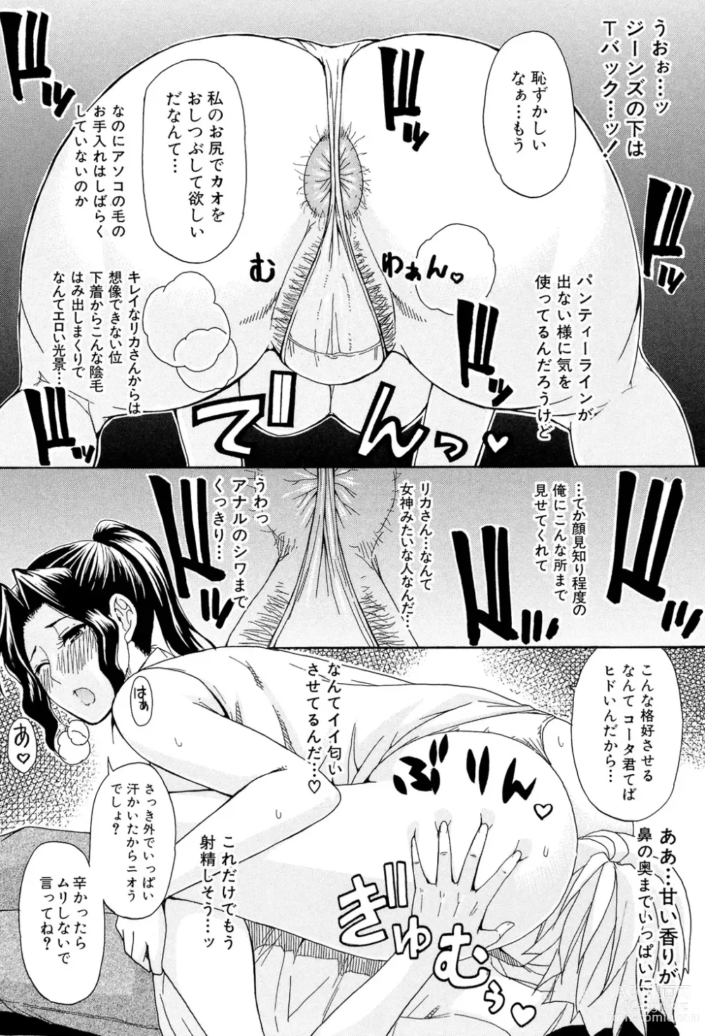 Page 196 of manga Hitokoishi, Tsuma