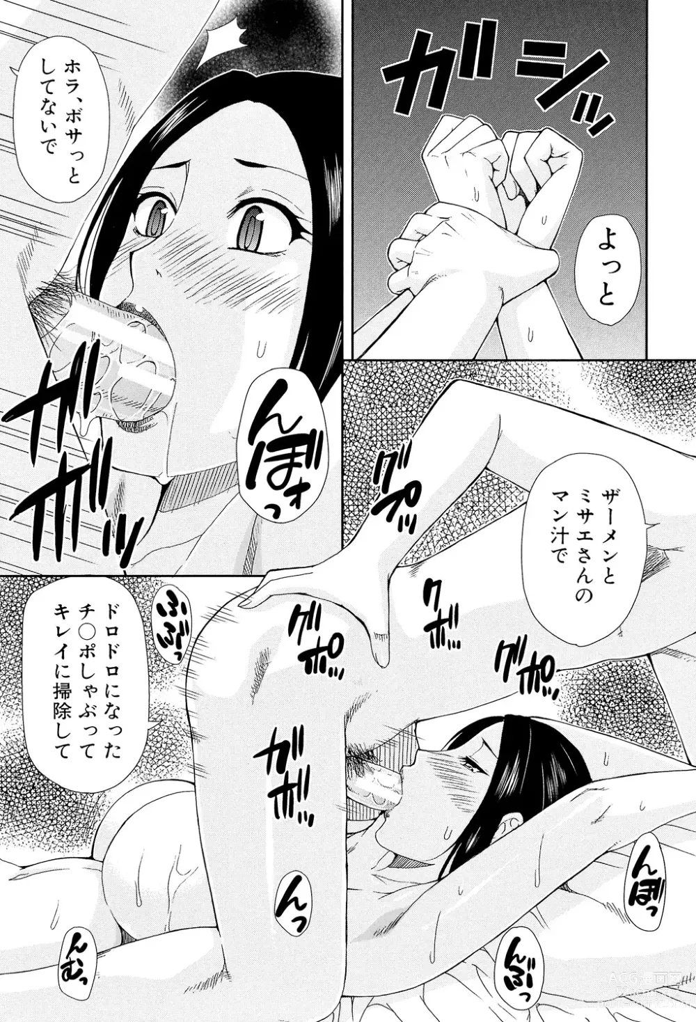 Page 33 of manga Hitokoishi, Tsuma