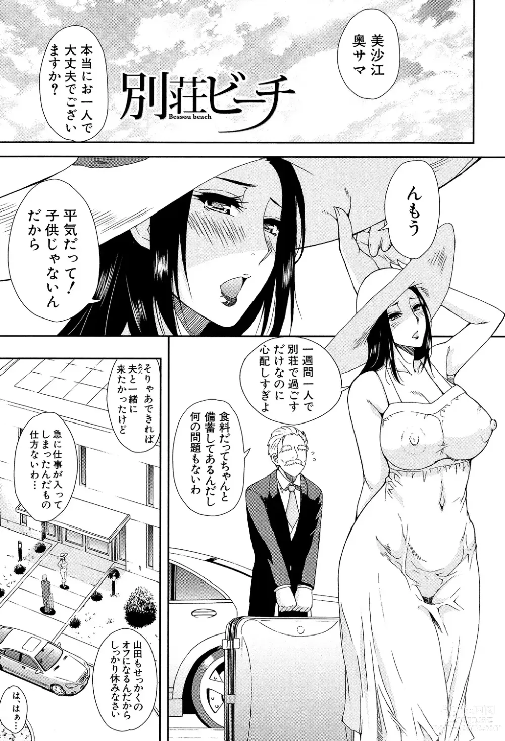 Page 5 of manga Hitokoishi, Tsuma