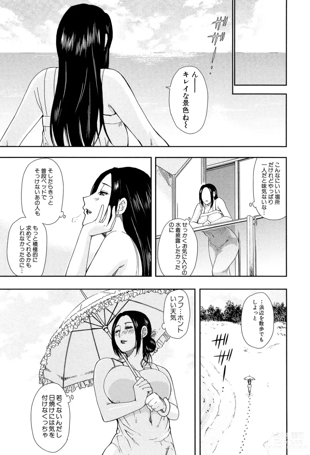 Page 7 of manga Hitokoishi, Tsuma