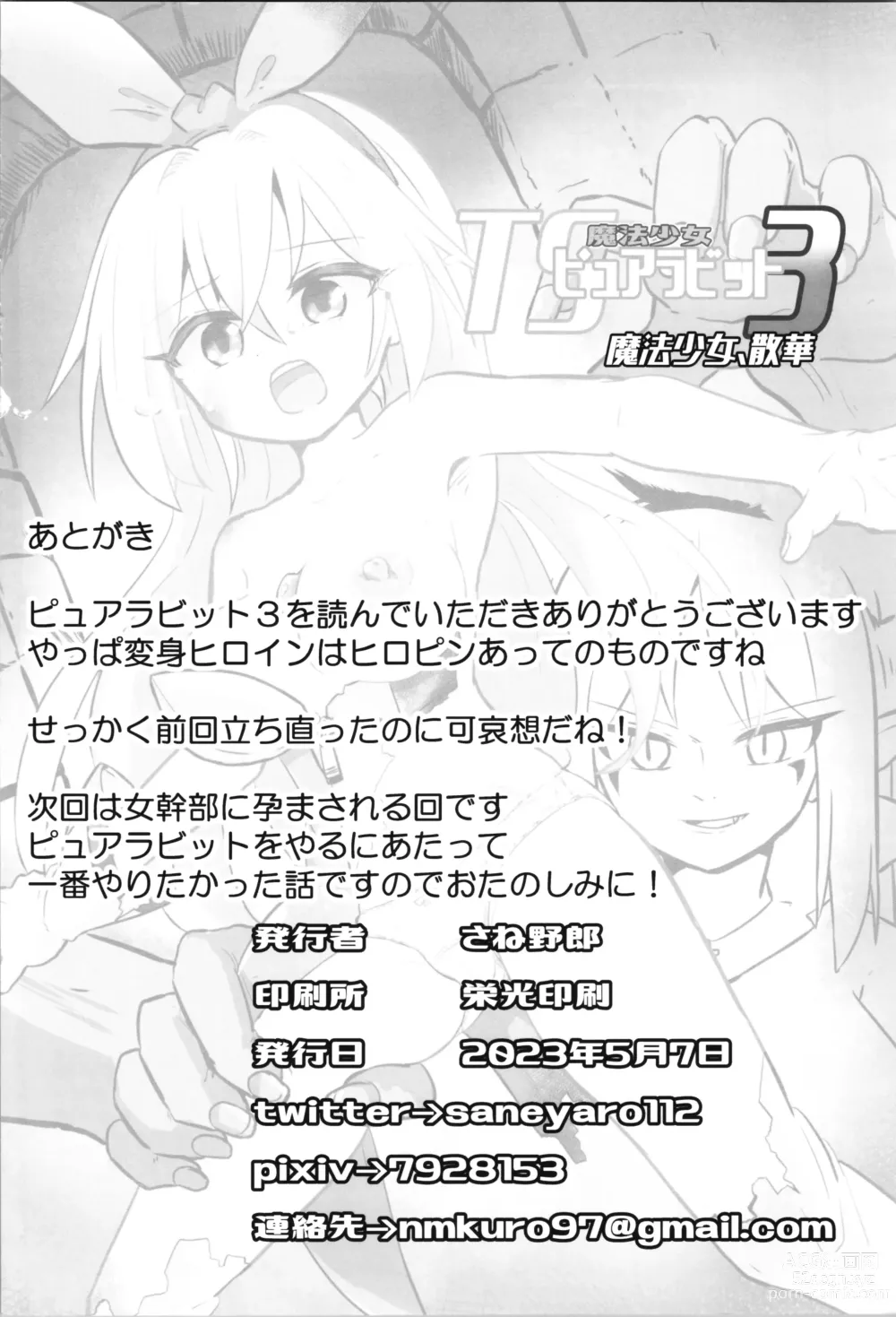 Page 26 of doujinshi TS Mahou Shoujo Pure Rabbit 3 Kindan no Nagusamex