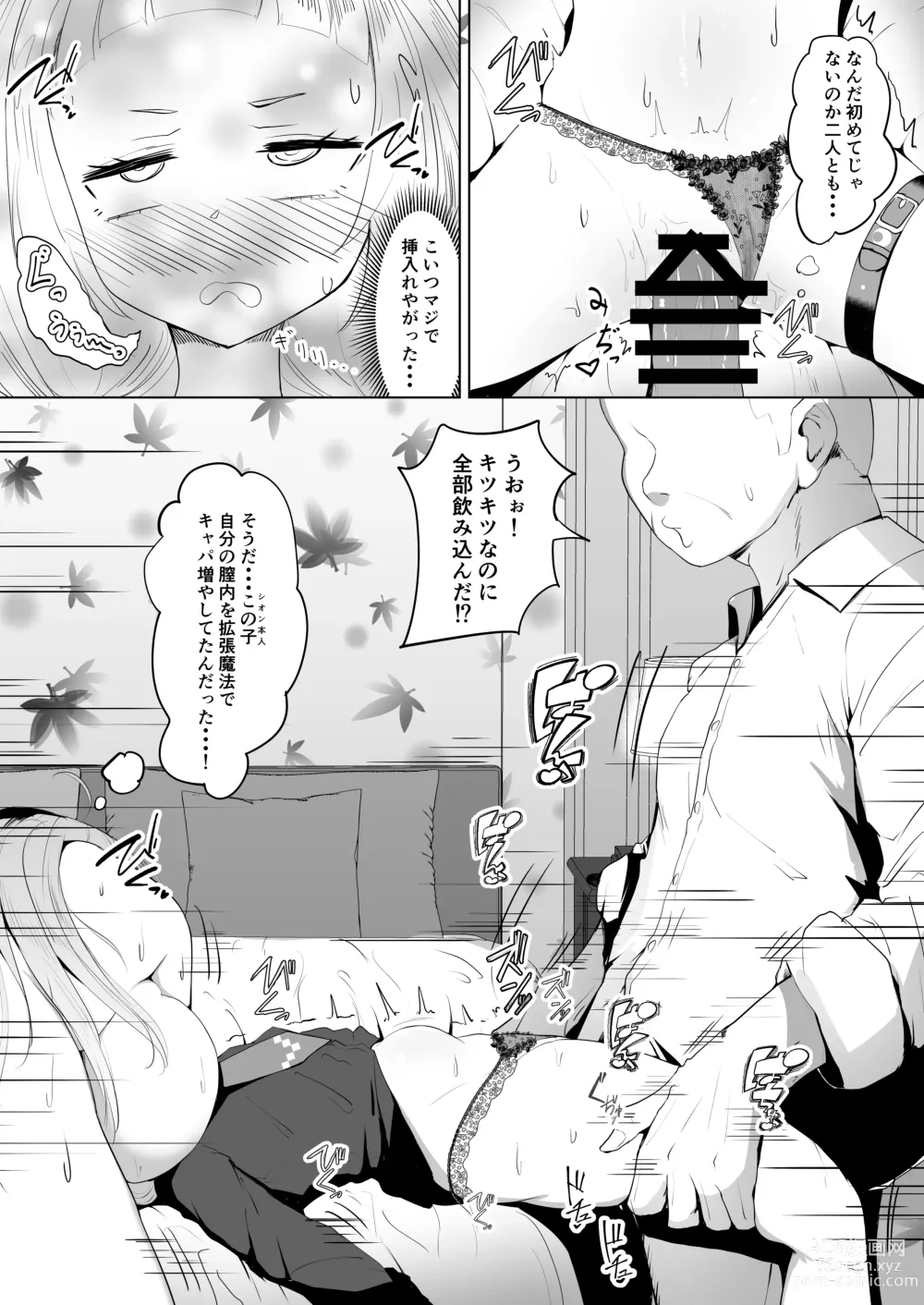Page 16 of doujinshi Tensho shitara Murasaki Shion datta no de, Toriaezu Aqua-chan Urimasu.