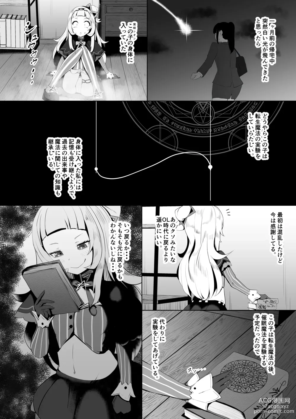 Page 6 of doujinshi Tensho shitara Murasaki Shion datta no de, Toriaezu Aqua-chan Urimasu.