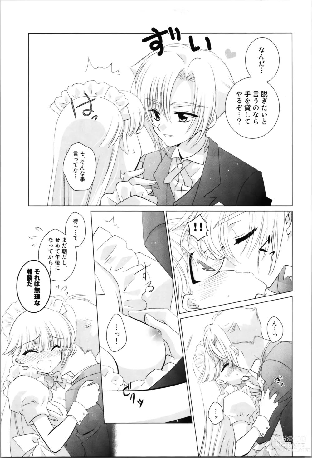 Page 11 of doujinshi Love Me Harder