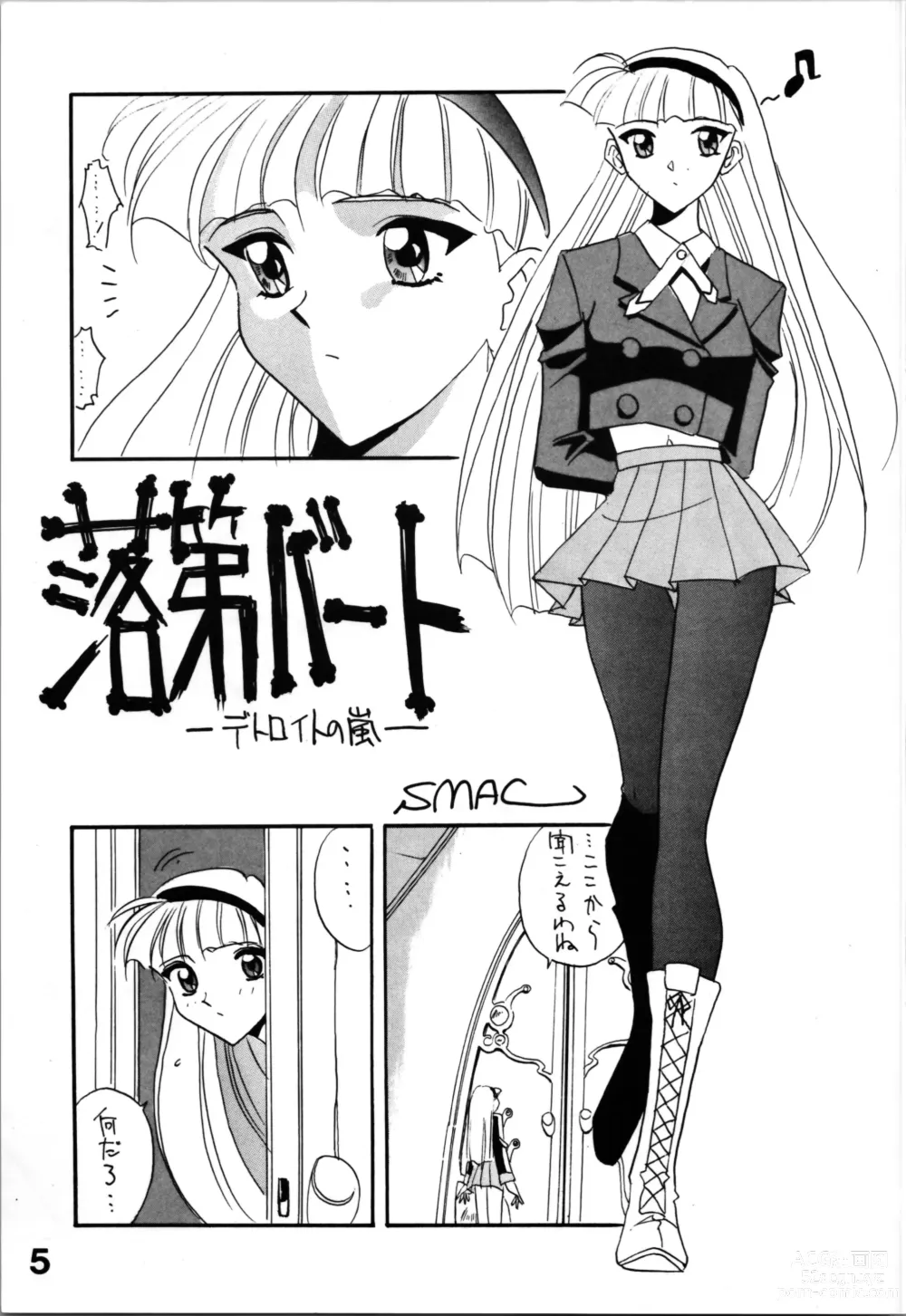 Page 5 of doujinshi [ACTIVA