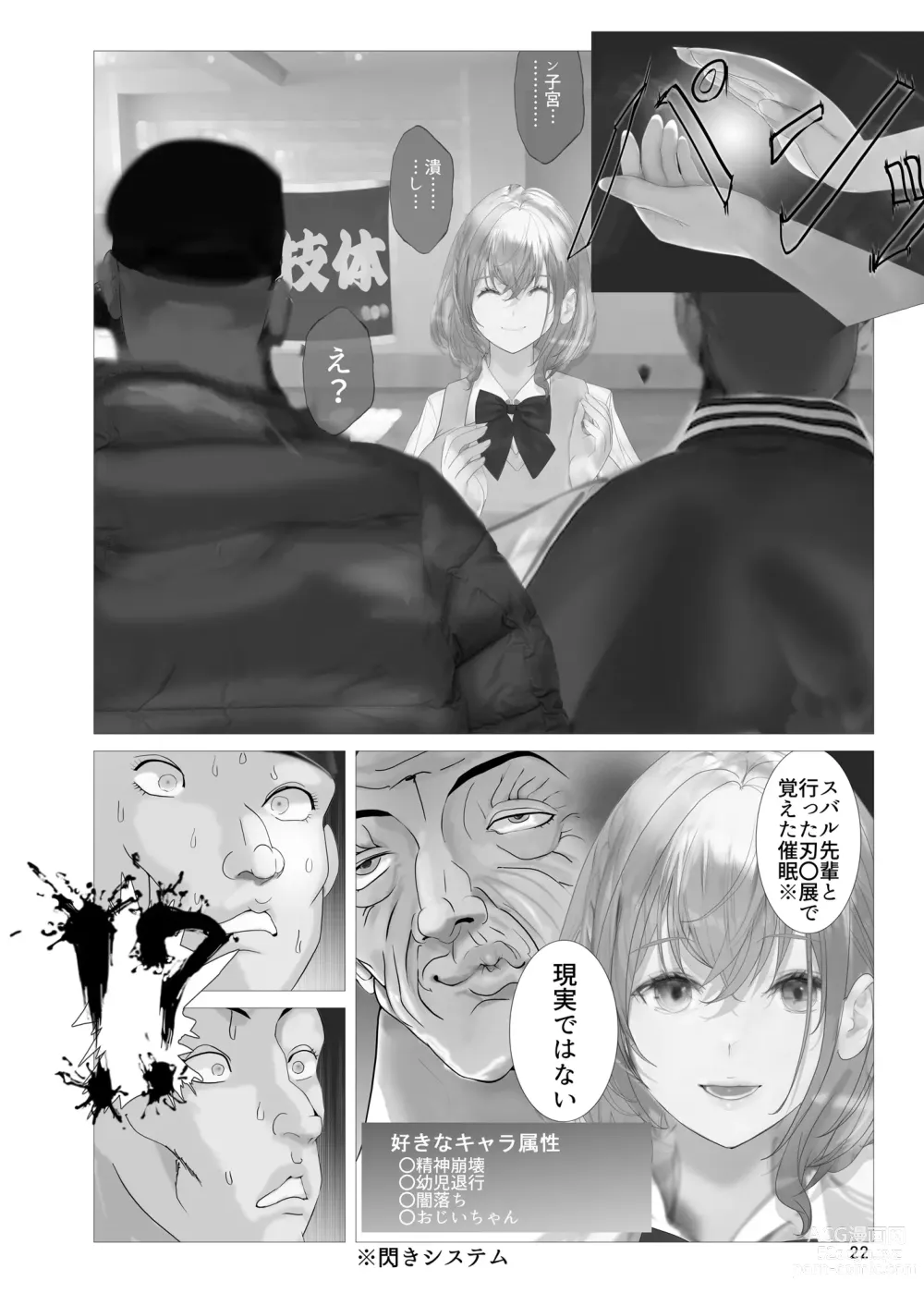 Page 21 of doujinshi NTR Noelf Lesson