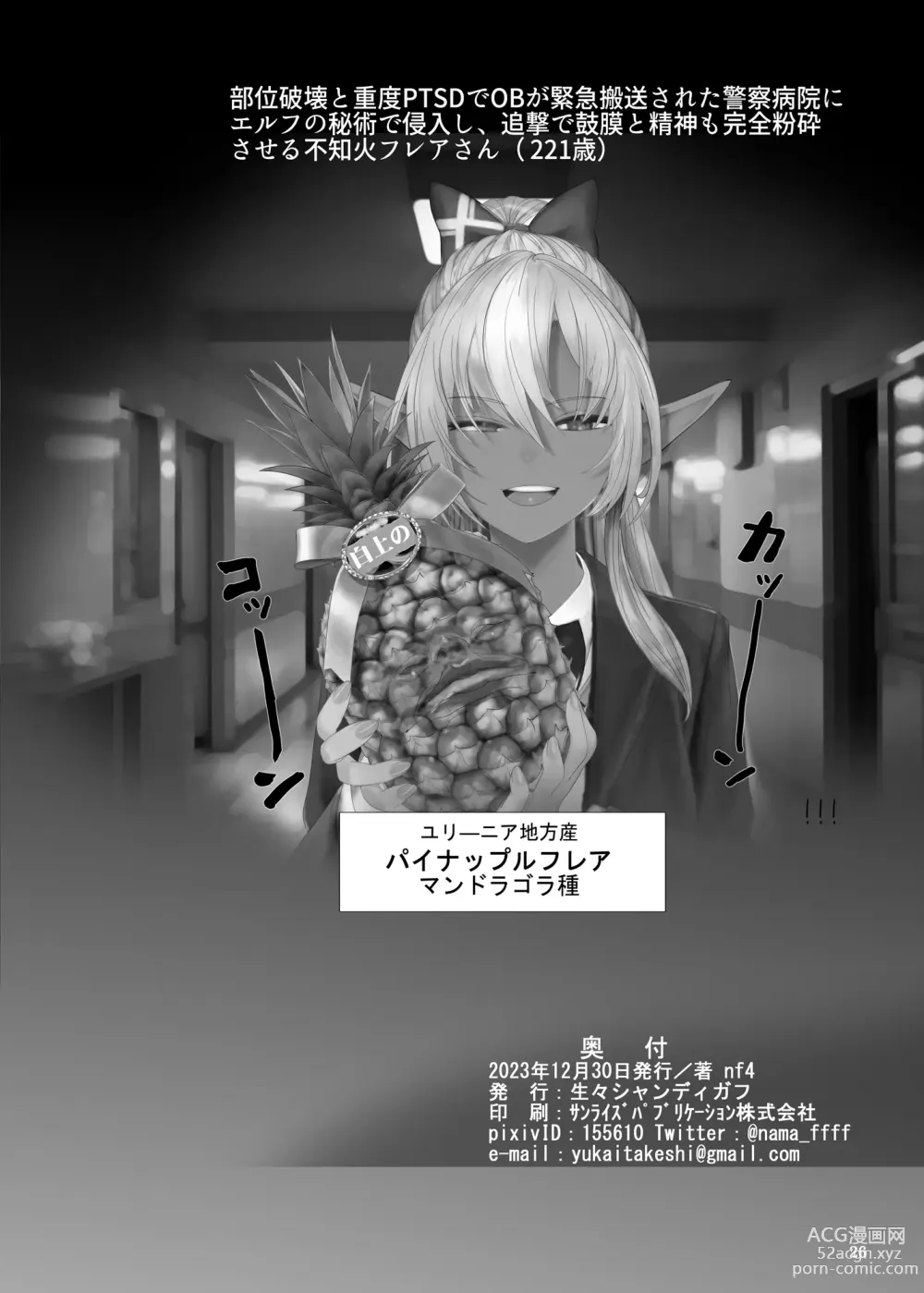 Page 24 of doujinshi NTR Noelf Lesson