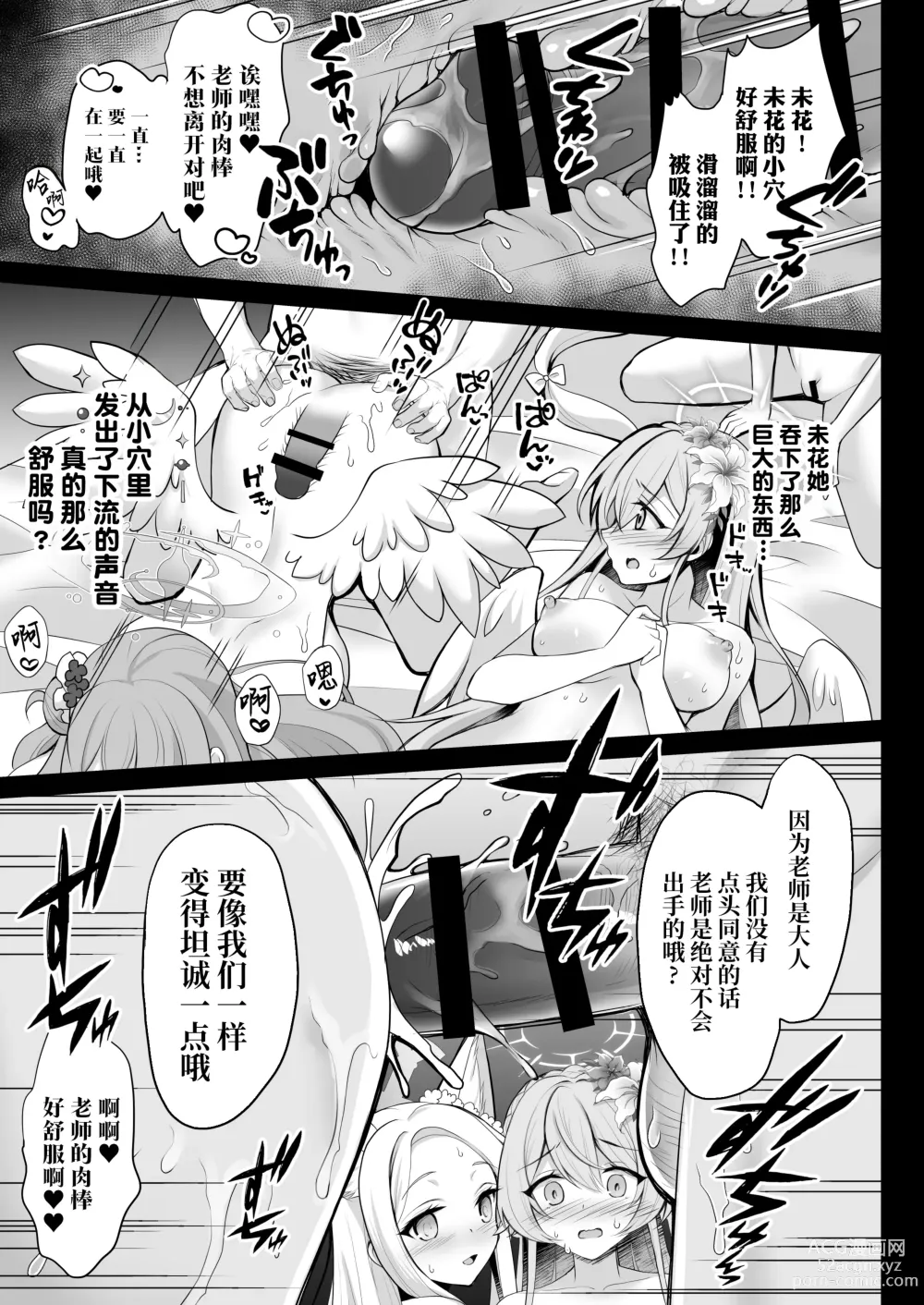Page 13 of doujinshi 放学后GAN姐妹茶会