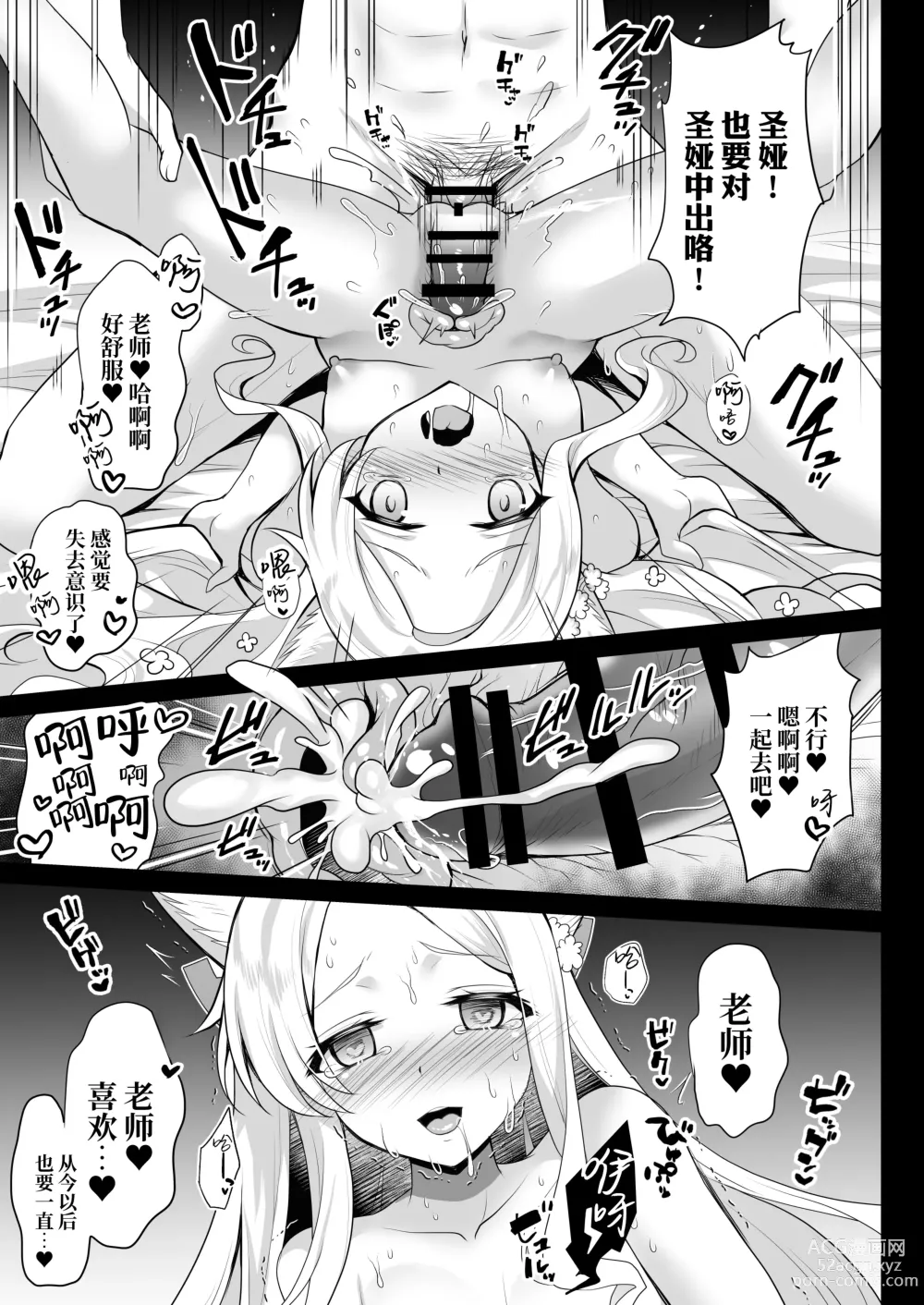 Page 19 of doujinshi 放学后GAN姐妹茶会