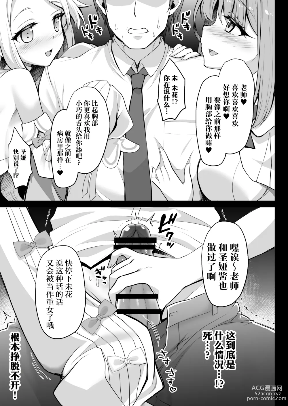 Page 7 of doujinshi 放学后GAN姐妹茶会