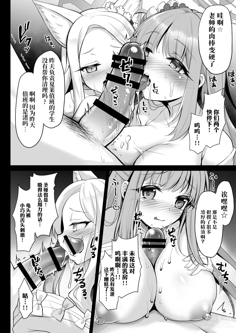 Page 8 of doujinshi 放学后GAN姐妹茶会