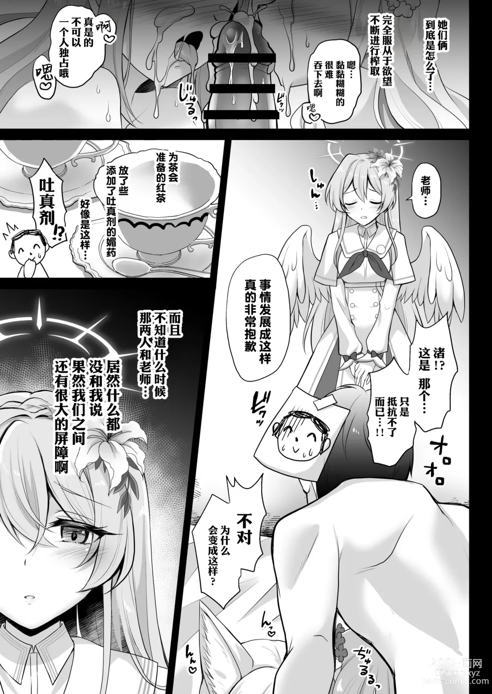 Page 9 of doujinshi 放学后GAN姐妹茶会