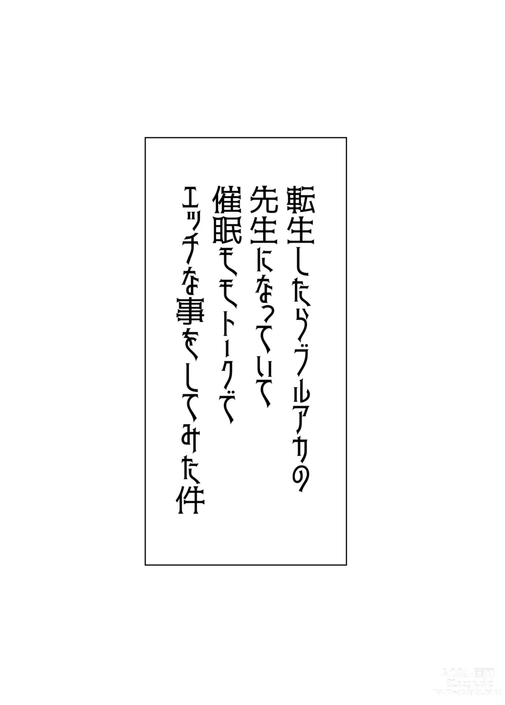 Page 3 of doujinshi Tensei Shitara BluArch no Sensei ni Natteite Momotalk de Ecchi na Koto o Shite Mita Ken