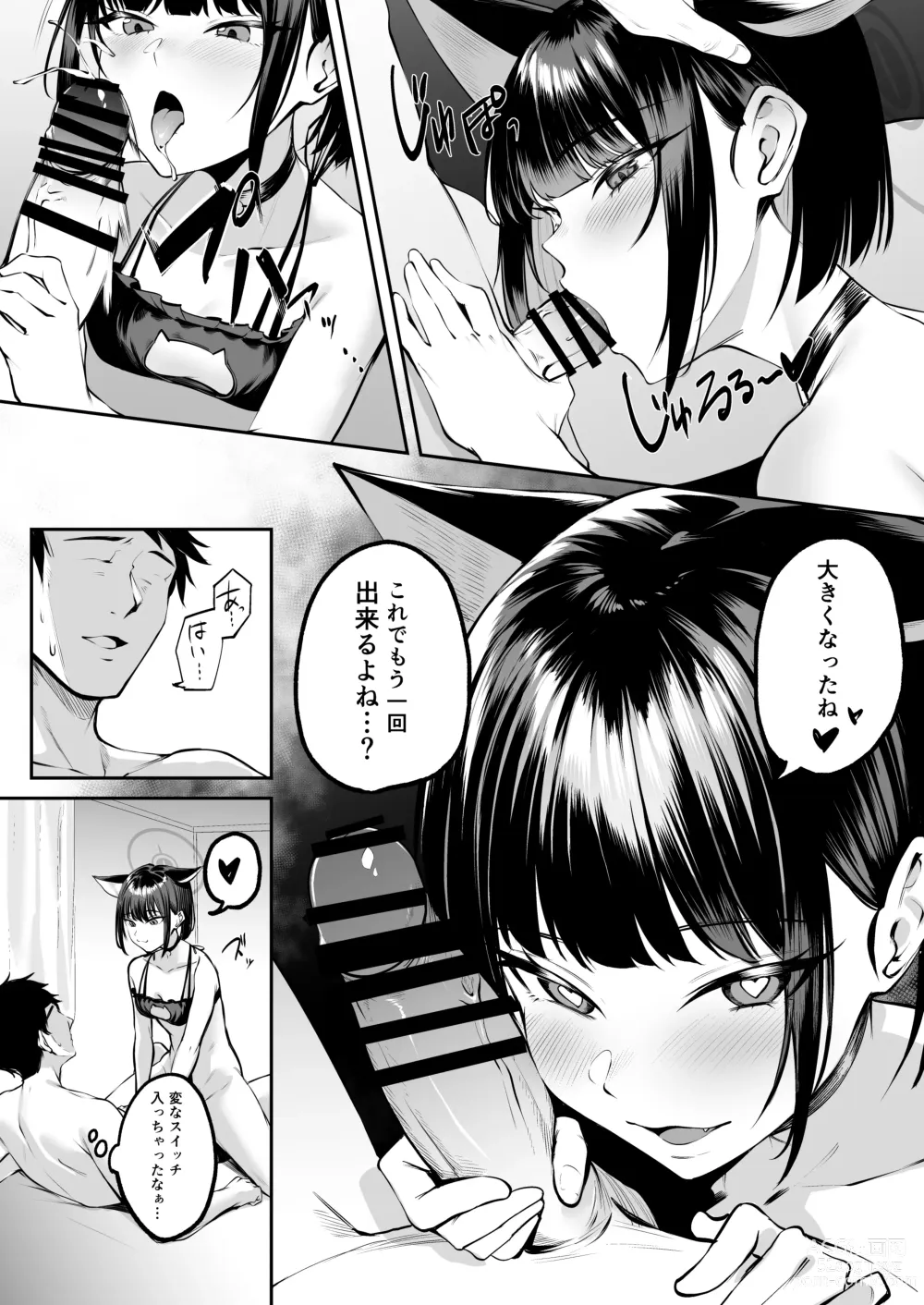 Page 19 of doujinshi Kazusa wa Neko de Aru?