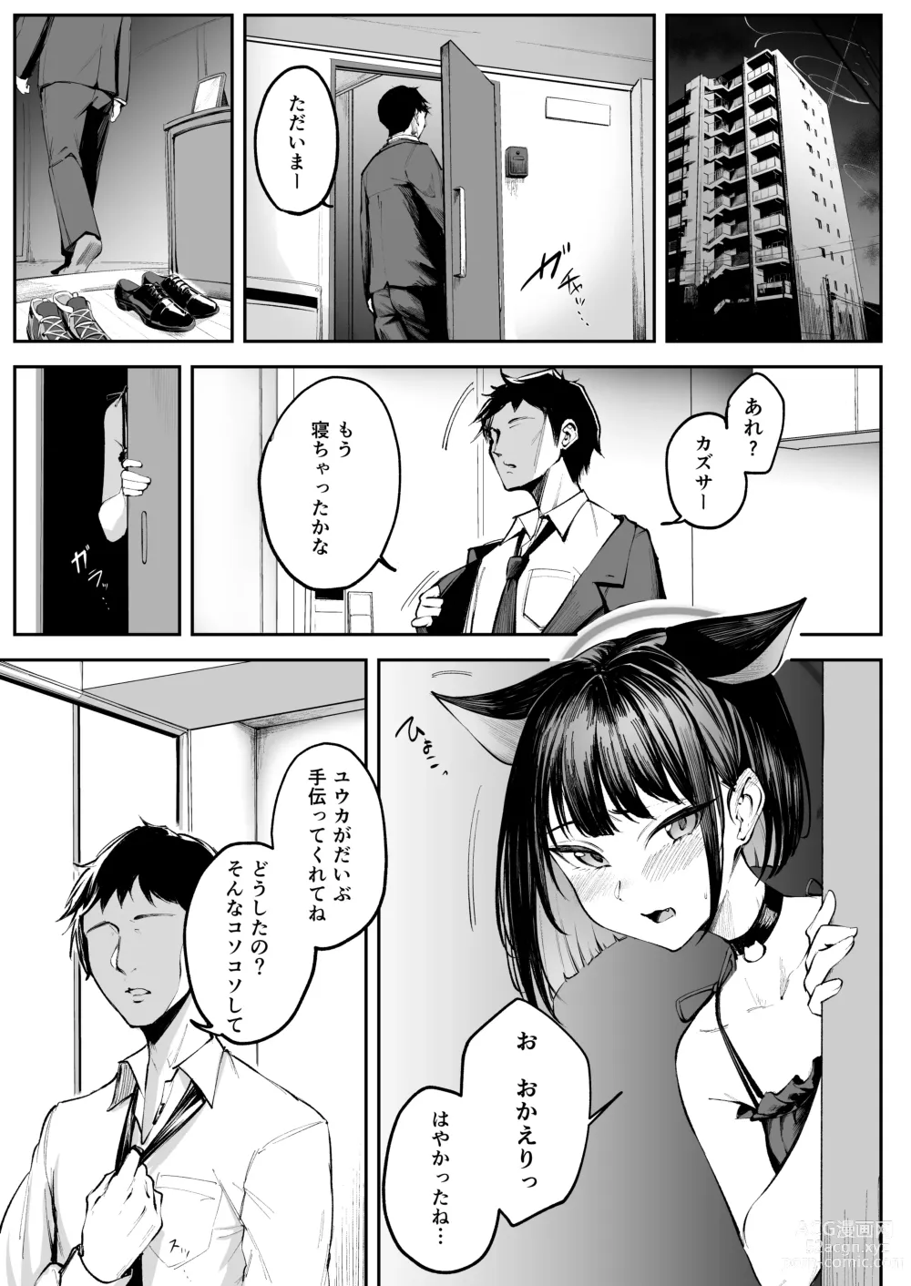 Page 3 of doujinshi Kazusa wa Neko de Aru?