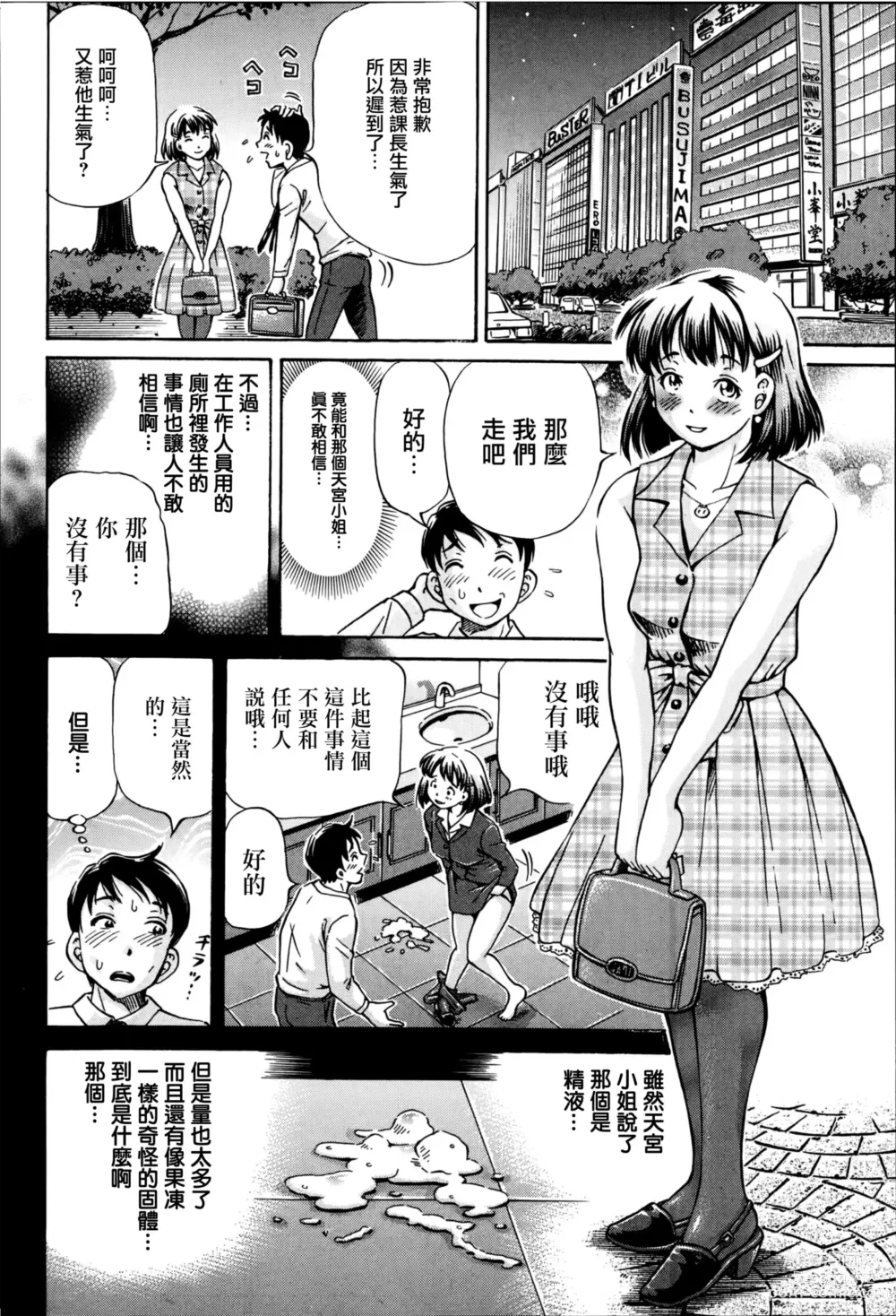 Page 12 of manga Cross-Breeding
