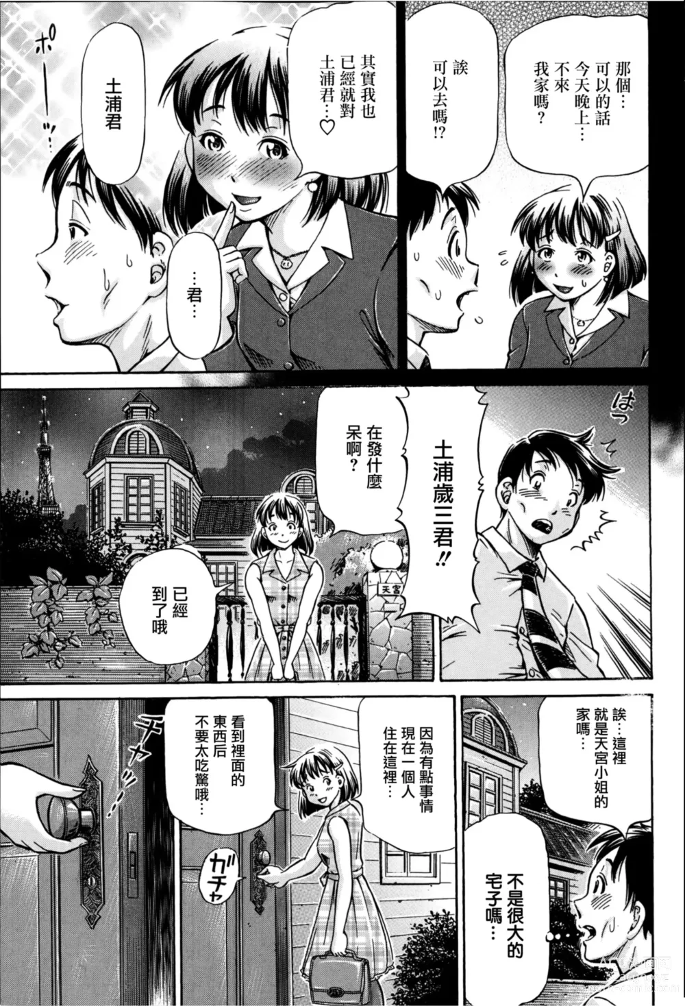 Page 13 of manga Cross-Breeding