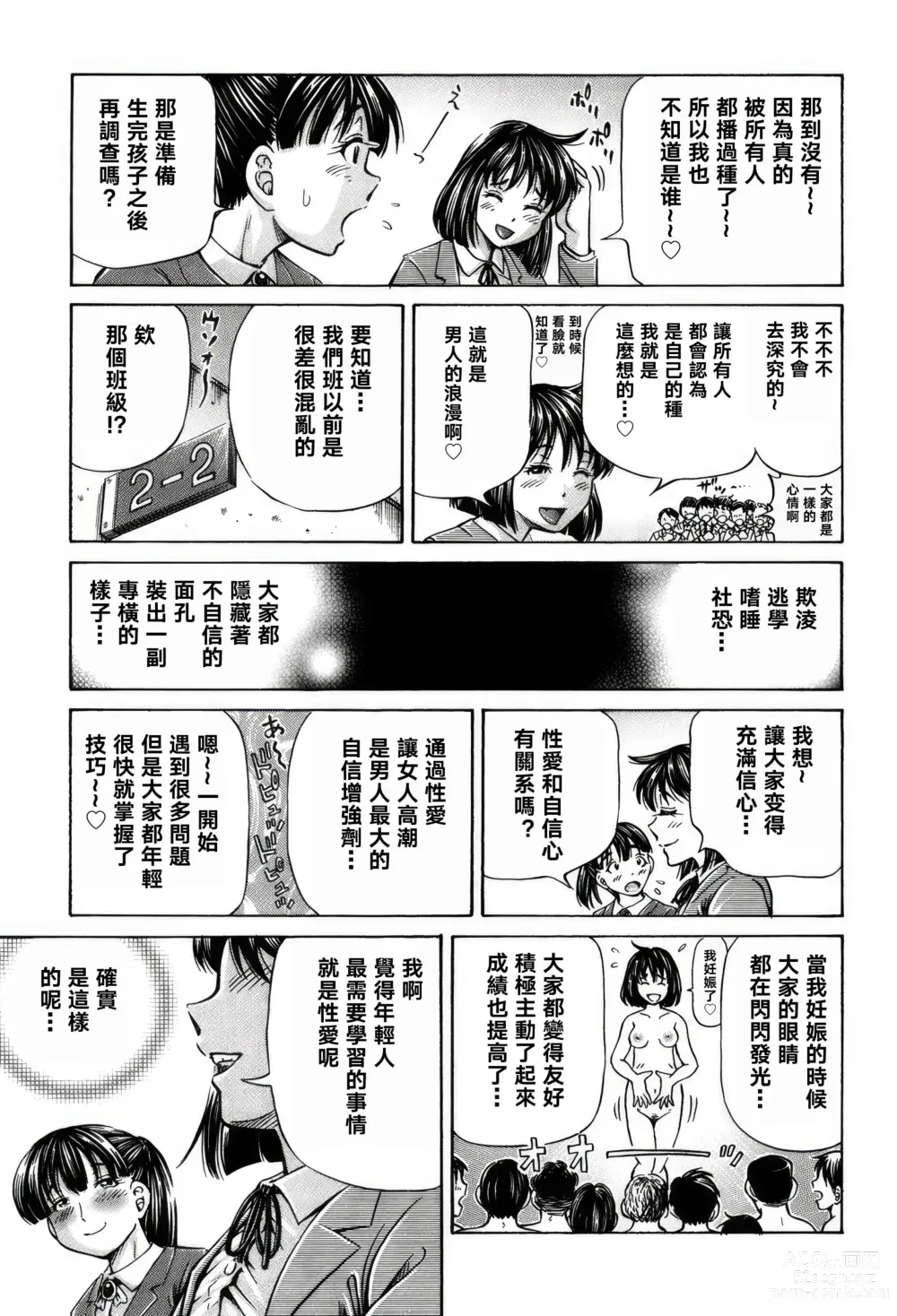 Page 181 of manga Cross-Breeding