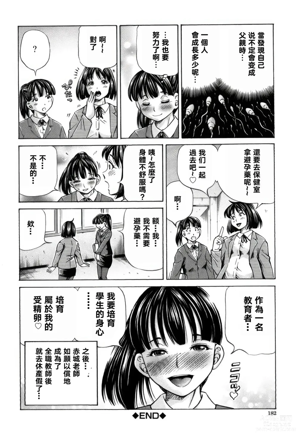 Page 182 of manga Cross-Breeding