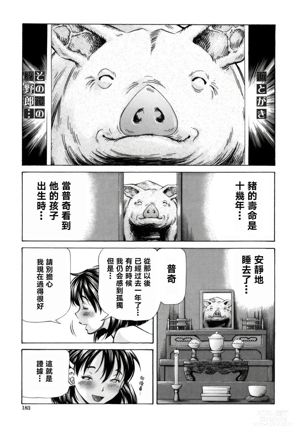 Page 183 of manga Cross-Breeding