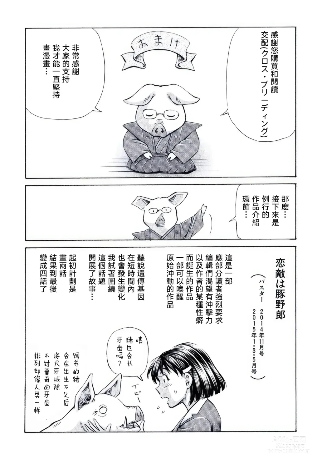 Page 187 of manga Cross-Breeding