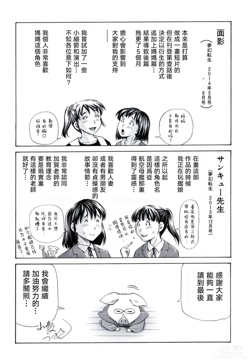 Page 188 of manga Cross-Breeding