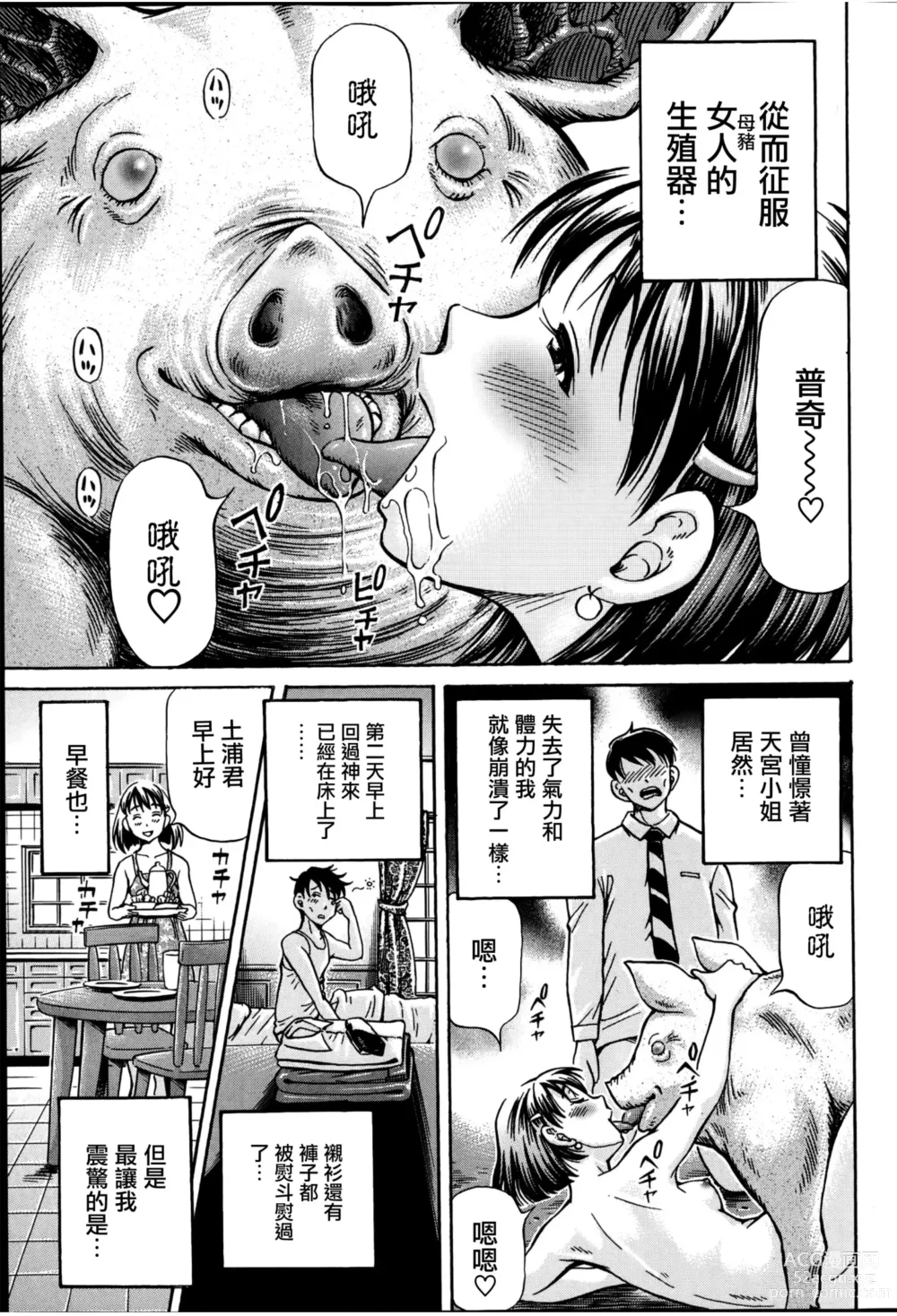 Page 29 of manga Cross-Breeding