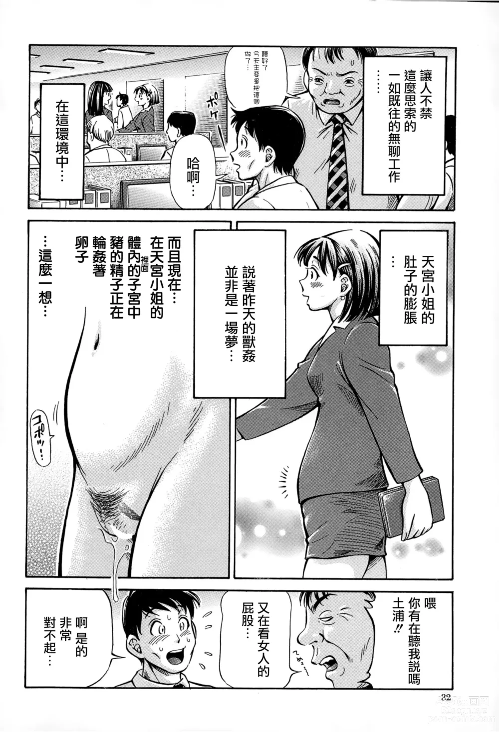 Page 32 of manga Cross-Breeding