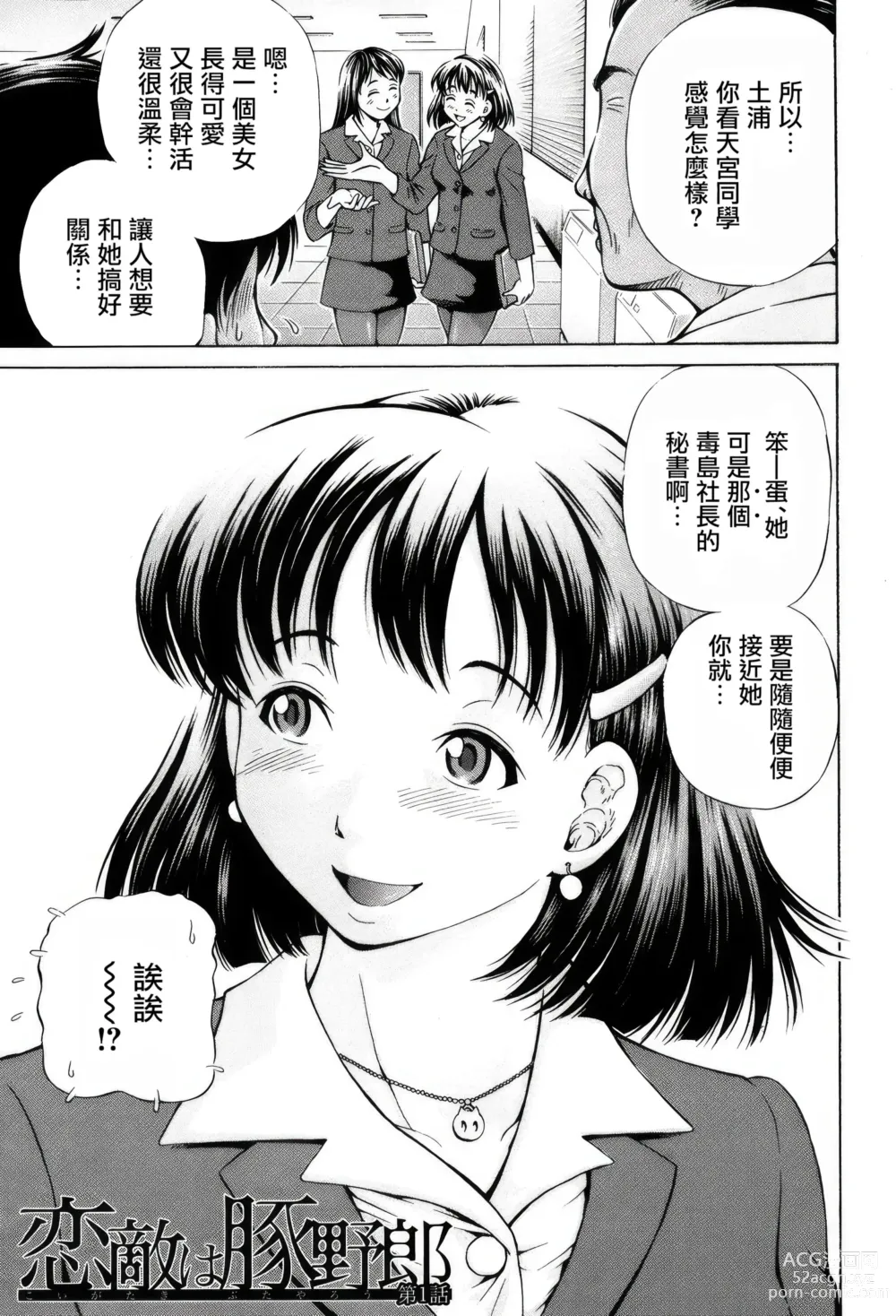 Page 5 of manga Cross-Breeding