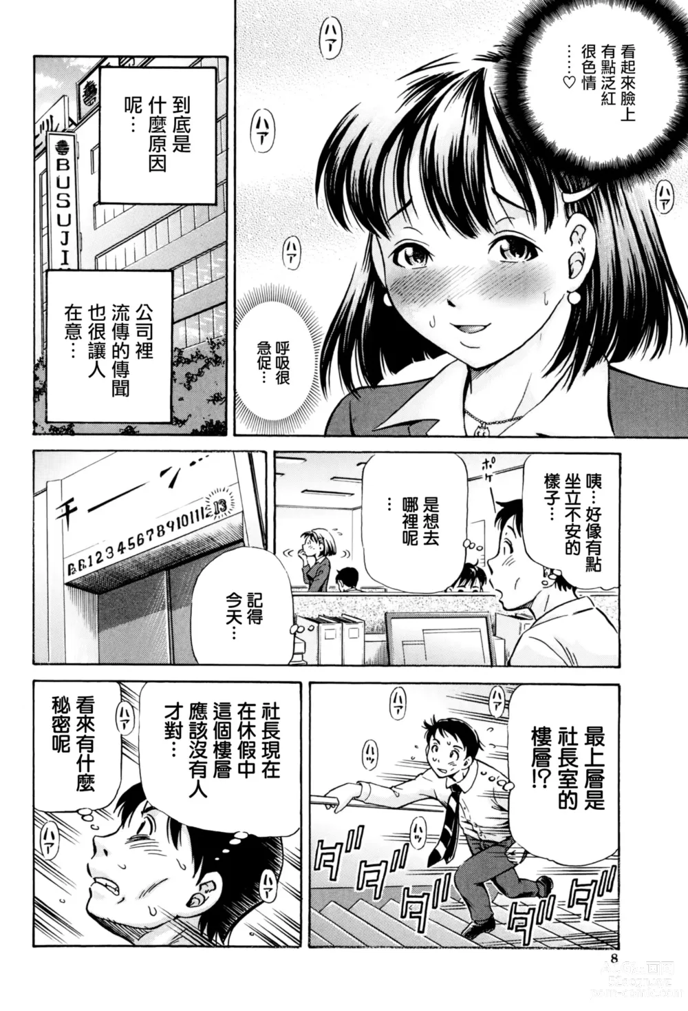 Page 8 of manga Cross-Breeding