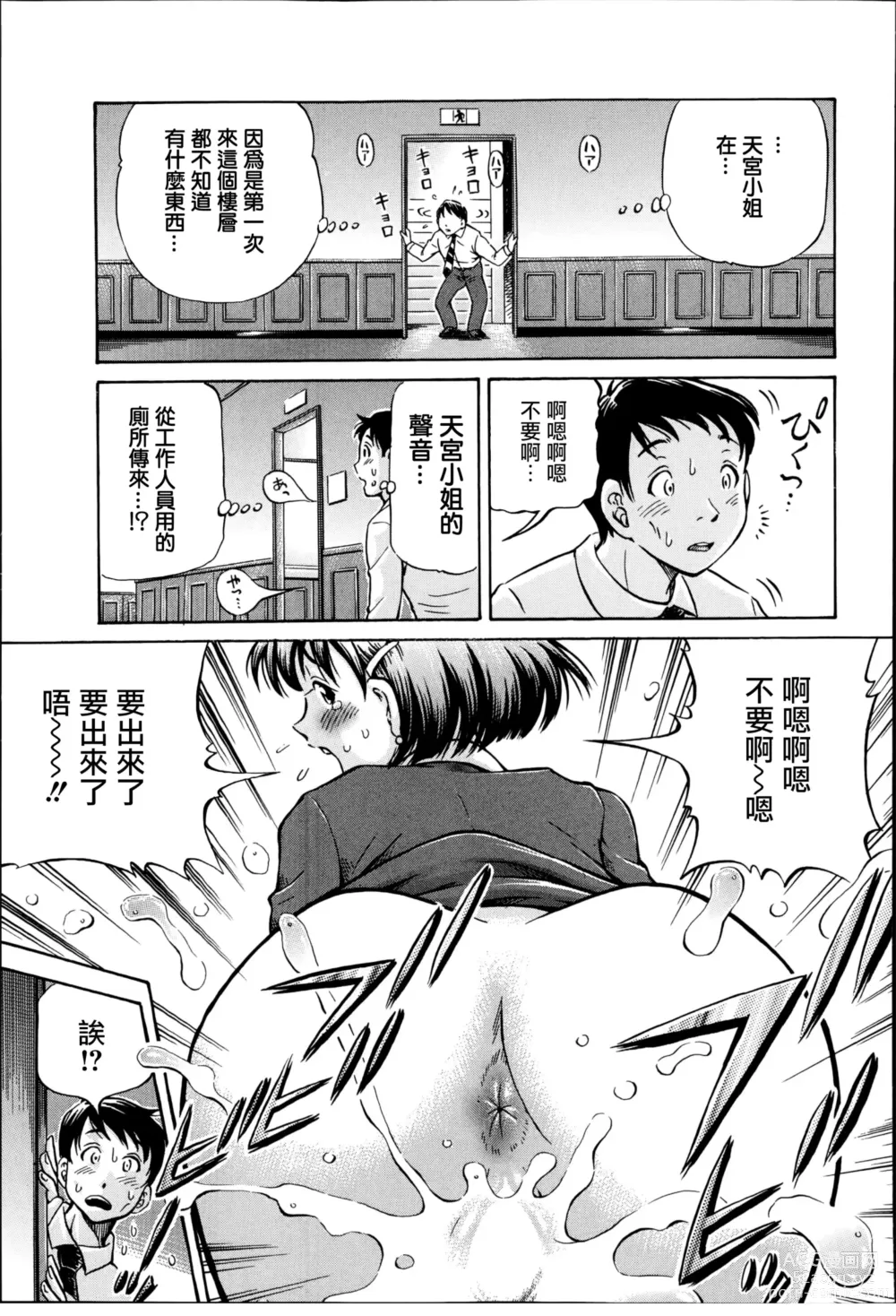 Page 9 of manga Cross-Breeding