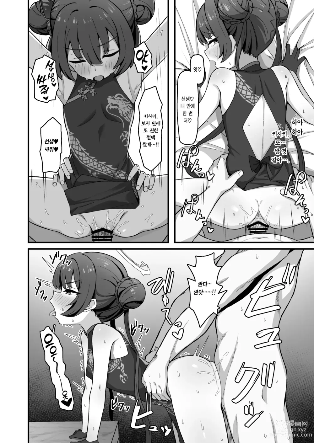 Page 16 of doujinshi 문주의 밀정