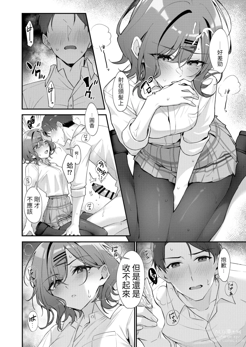 Page 12 of doujinshi Kore wa Fukakouryoku desu node