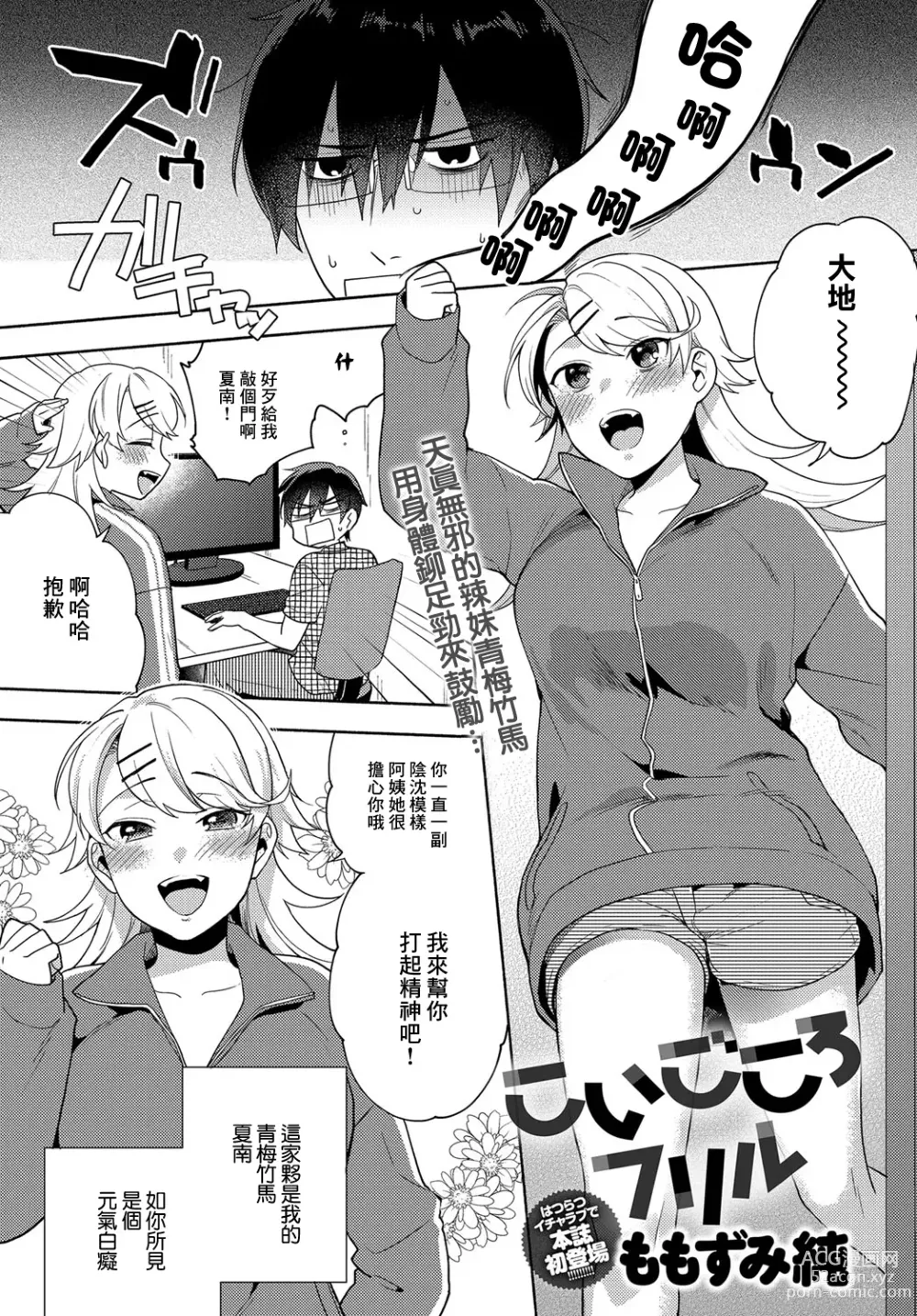 Page 1 of manga Koigokoro Frill