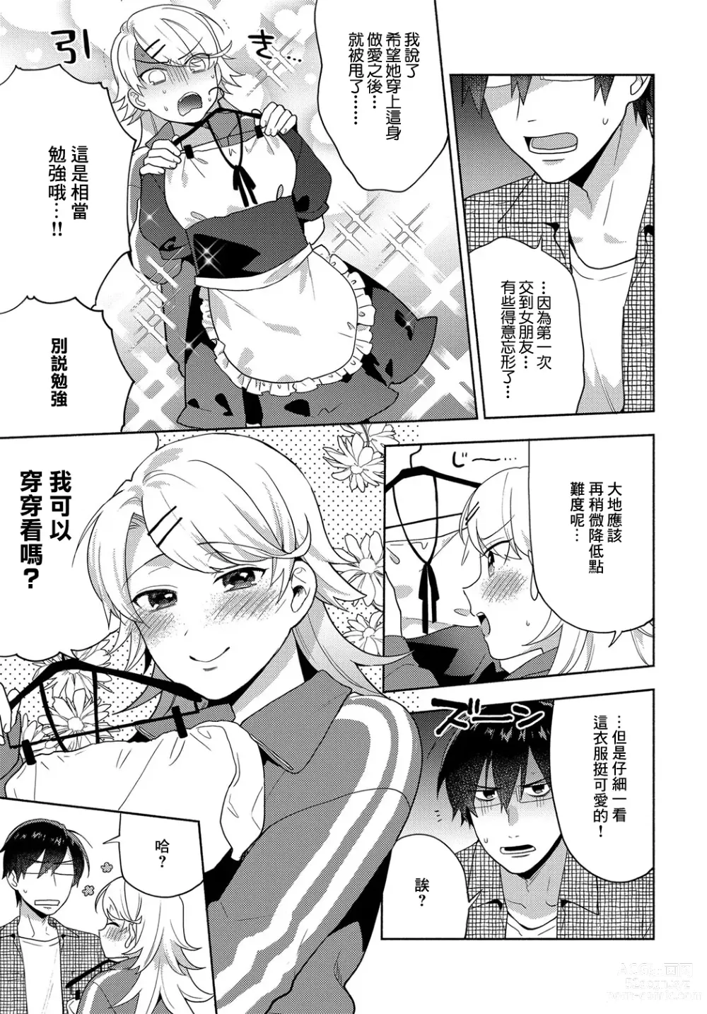 Page 3 of manga Koigokoro Frill