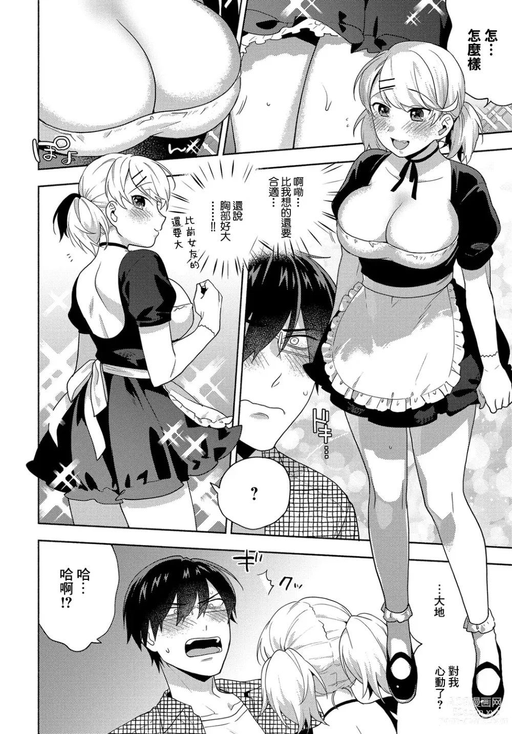 Page 4 of manga Koigokoro Frill