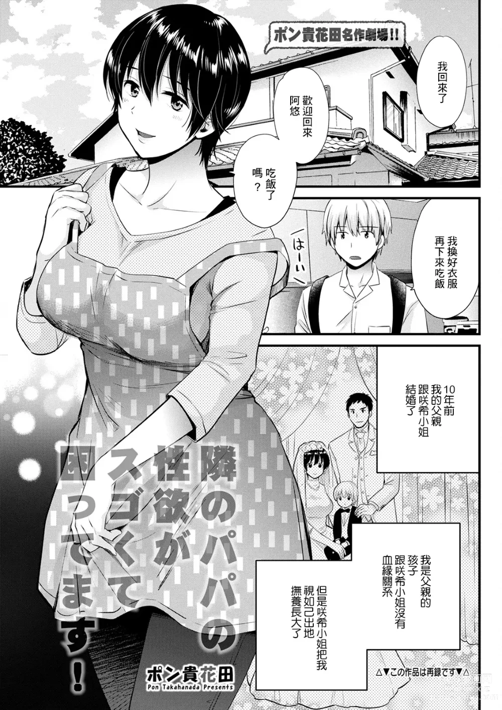 Page 1 of manga Tonari no Baba no Seiyoku ga Sugokute Komattemasu!