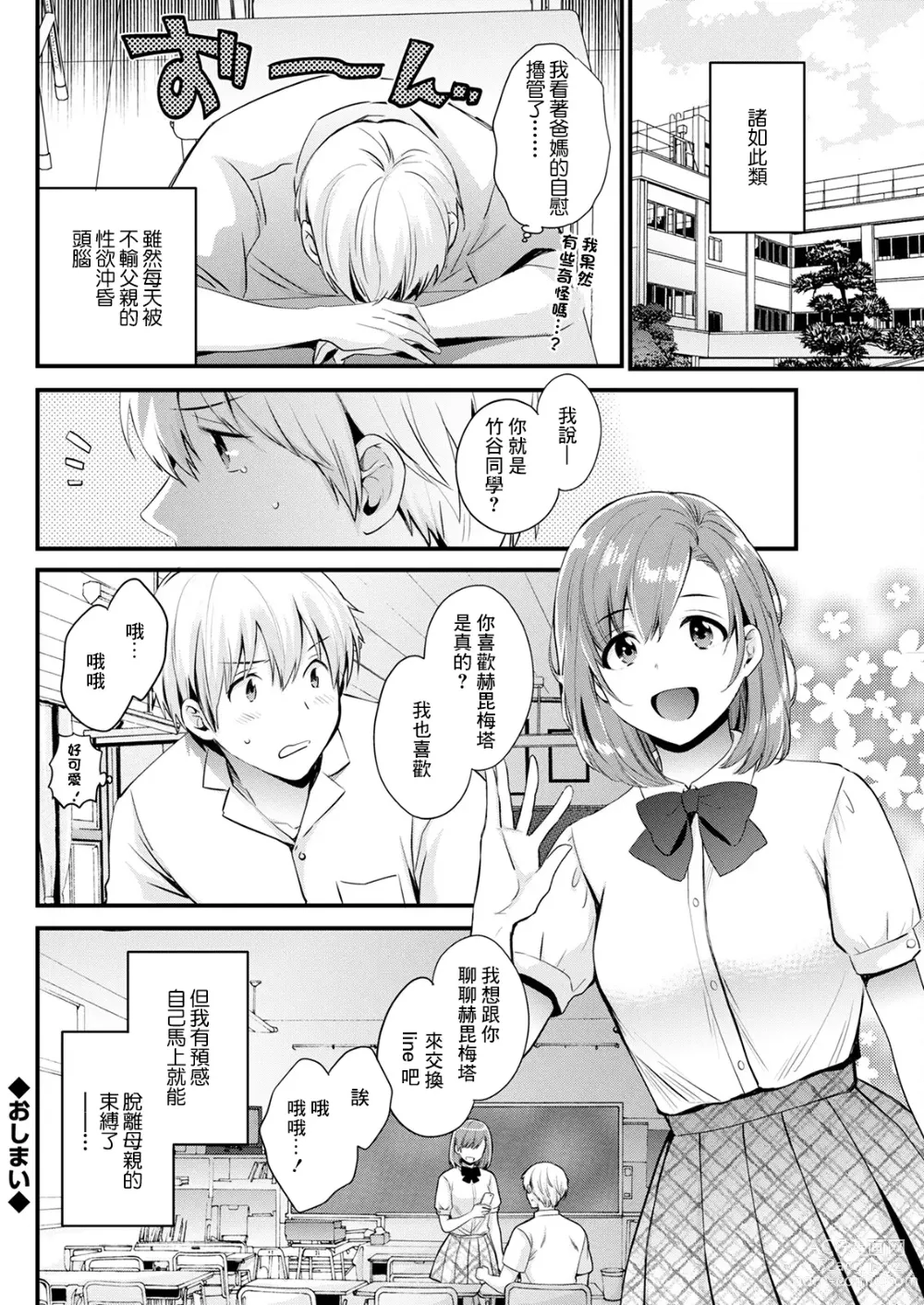 Page 18 of manga Tonari no Baba no Seiyoku ga Sugokute Komattemasu!