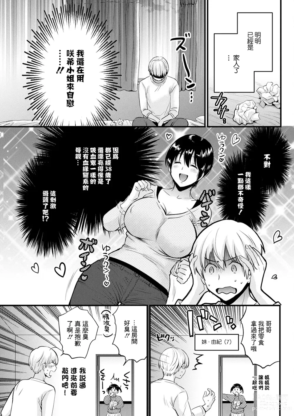 Page 3 of manga Tonari no Baba no Seiyoku ga Sugokute Komattemasu!