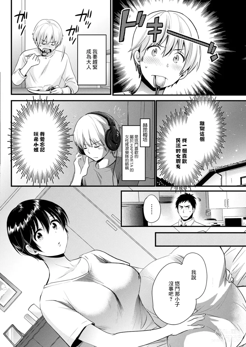 Page 6 of manga Tonari no Baba no Seiyoku ga Sugokute Komattemasu!