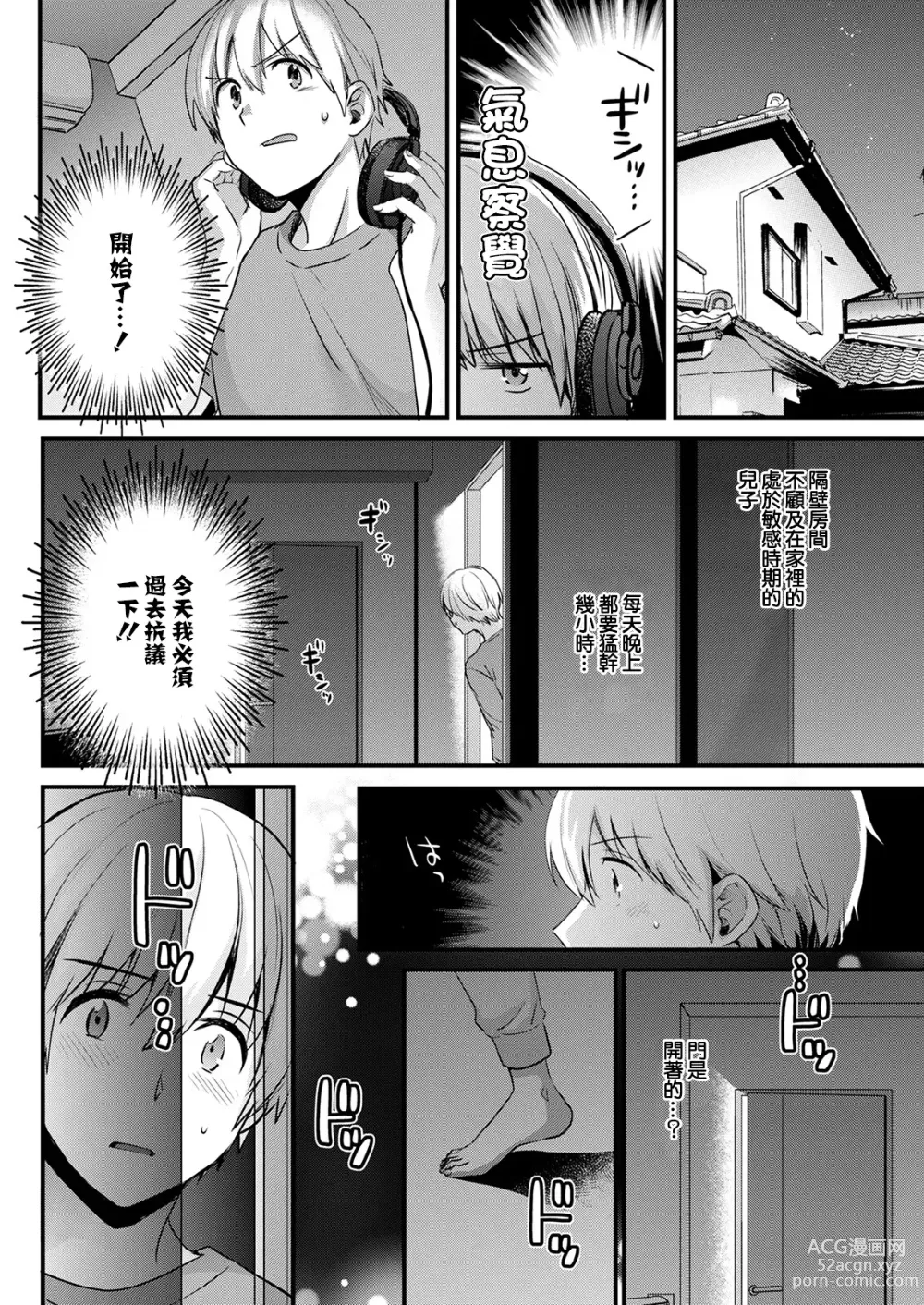 Page 8 of manga Tonari no Baba no Seiyoku ga Sugokute Komattemasu!