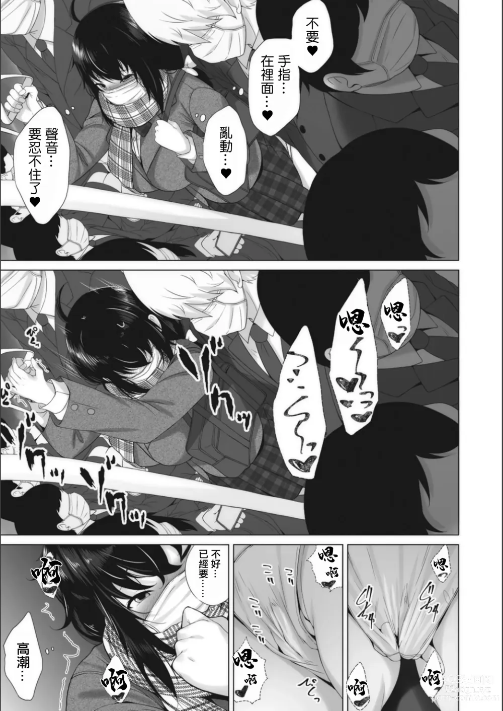 Page 5 of manga Kanchigaikan