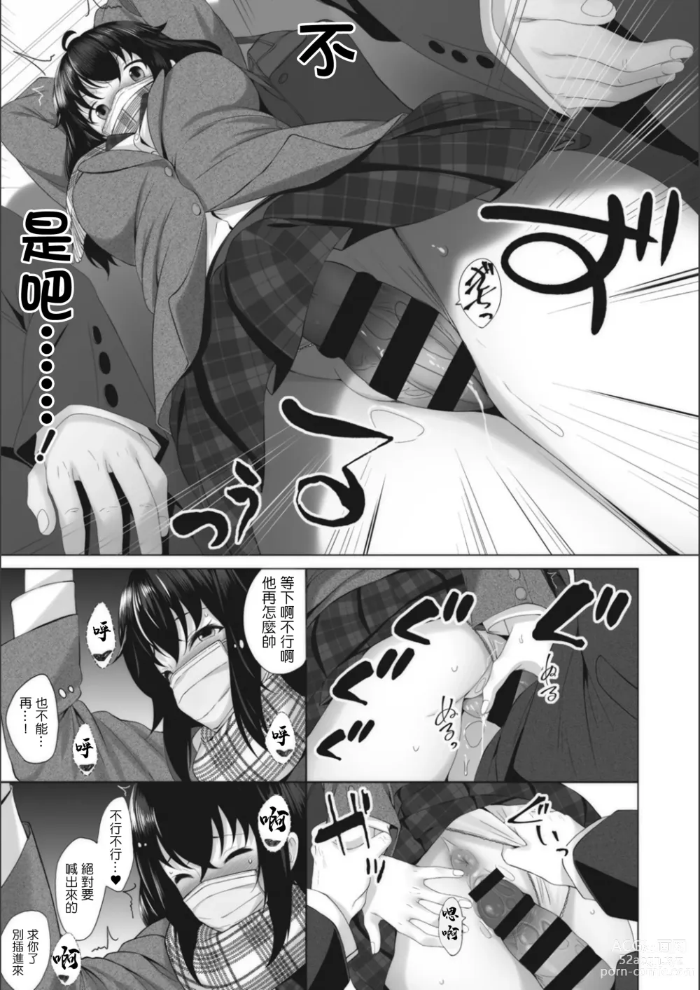 Page 9 of manga Kanchigaikan