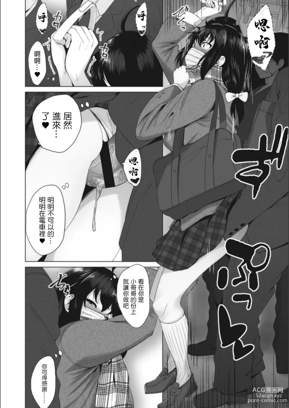 Page 10 of manga Kanchigaikan