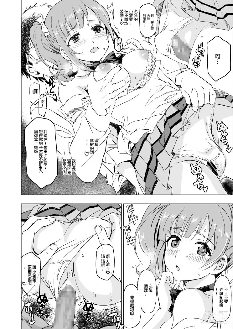 Page 6 of doujinshi Oku-sama wa Kyouko-chan