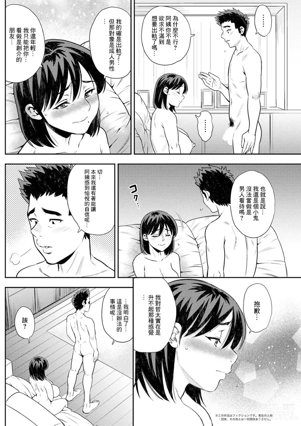 Page 2 of manga Shinyuu no Haha wa Boku no Iinari Kouhen