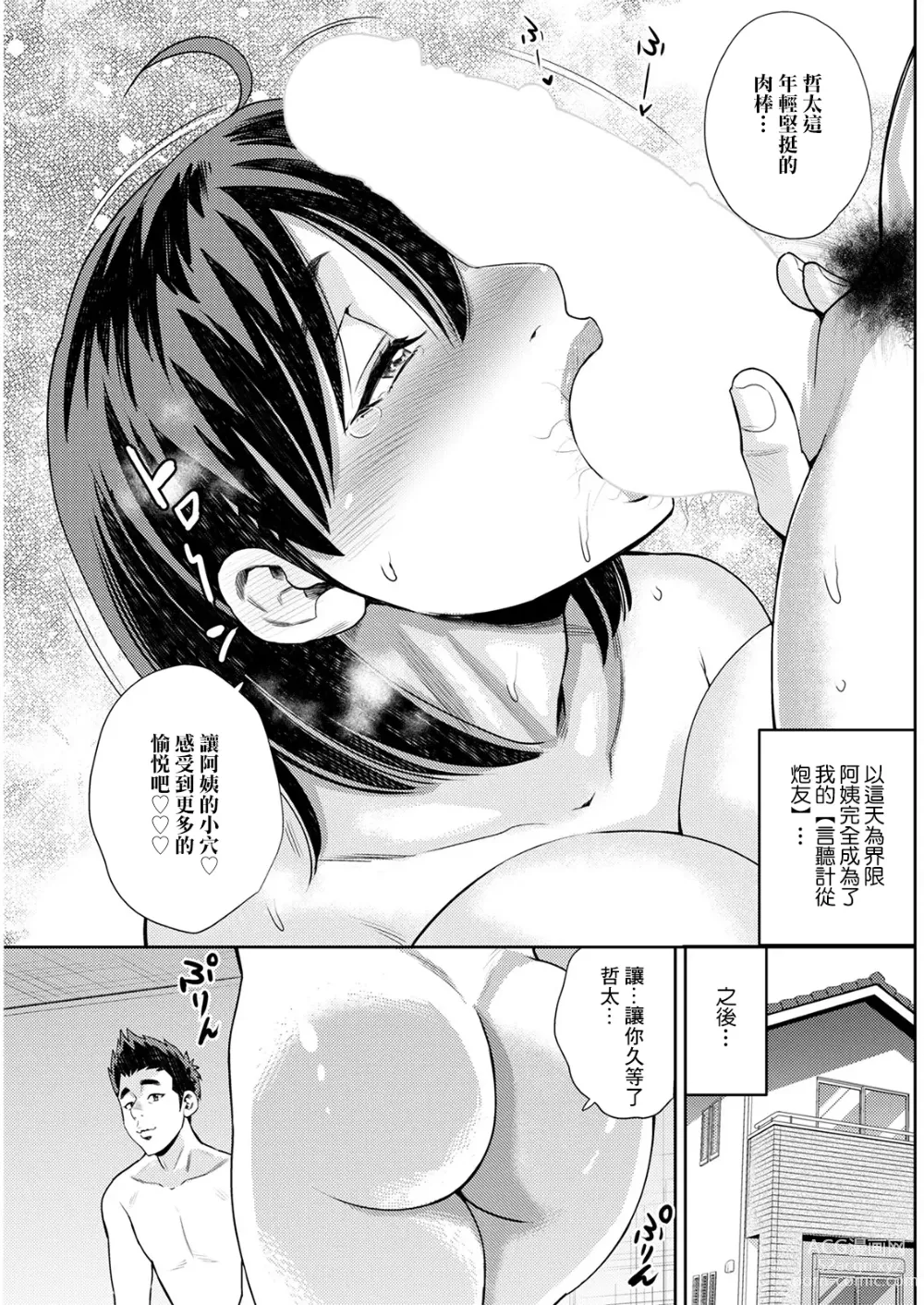 Page 11 of manga Shinyuu no Haha wa Boku no Iinari Kouhen